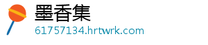 墨香集